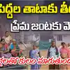 ప్రేమ పెళ్లి చేసుకున్న జంటను వెలివేసిన గ్రామపెద్దలు.. ధిక్కరించిన వారికి రూ.2 లక్షల జరిమానా