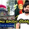 బండి భగీరథ్ పోక్సో కేసులో కొత్త ట్విస్ట్.. బెయిల్ పిటిషన్ వెనక్కి, అదనపు సెక్షన్లు నమోదు