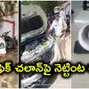 'ట్రాఫిక్ చలాన్లు కట్టాలని నడిరోడ్డుపై ఆపేశారు'.. సోషల్ మీడియాలో NRI ఆవేదన, పోలీసుల స్ట్రాంగ్ రిప్లై