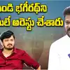 Revanth Reddy On Ktr Over Bandi Bhageerath Case,మైనర్ బాలికను ...