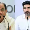 మంత్రి లోకేష్ vs కేంద్ర మాజీ మంత్రి చిదంబరం.. ఆ ఇంటర్వ్యూతో ఎక్స్ వేదికగా కొత్త డిబేట్