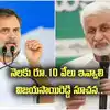 రాహుల్ గాంధీ చెప్పిన పథకం.. ఏపీలో అమలు చేయాల్సిన టైమ్ వచ్చిందంటున్న విజయసాయిరెడ్డి!