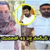 18 ఏళ్ల యువతిని బలవంతంగా పెళ్లి చేసుకున్న 45 ఏళ్ల బీఆర్ఎస్ నేత.. డీజీపీకి సీఎం రేవంత్ కీలక ఆదేశాలు