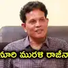 తెలంగాణ విద్యా కమిషన్ చైర్మన్ పదవికి ఆకునూరి మురళి రాజీనామా.. పదవీకాలం ముగియకుండానే..!