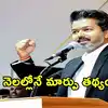 Tamil Nadu: ఒకే వారంలో అవినీతి నిర్మూలన.. రెండు నెలల్లోనే మార్పు తెస్తాం.. టీవీకే
