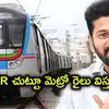 ORR చుట్టూ మెట్రో రైలు.. హైదరాబాద్ మెట్రో మూడో ఫేజ్.. రూ.7168 కోట్లతో 39.6 కి.మీ.లు