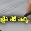 రిజిస్టర్‌లో పుట్టిన తేదీ మార్చి 5 ఏళ్లుకుపైగా సర్వీసులో.. ఆ తప్పుతో దొరికిపోయిన ఉద్యోగిని