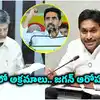 ‘చంద్రబాబూ.. లోకేశ్‌ను మంత్రి పదవి నుంచి తప్పించి, సీబీఐ విచారణ కోరండి’: వైఎస్ జగన్ డిమాండ్