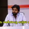 కటౌట్ పెట్టుకుని విజయ్ ఈజీగా సీఎం అయ్యాడు.. పవన్ కళ్యాణ్ సంచలన వ్యాఖ్యలు