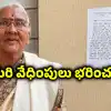ప్రభుత్వ ఉద్యోగం ఇప్పించినా తప్పని వేధింపులు.. కూతురి తీరుతో విసిగిపోయి.. ప్రజావాణిలో ఫిర్యాదు చేసిన వృద్ధురాలు