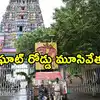 Vijayawada: దుర్గమ్మ భక్తులకు అలర్ట్.. రేపటి నుంచి 18 రోజుల పాటు ఘాట్‌ రోడ్డు మూసివేత