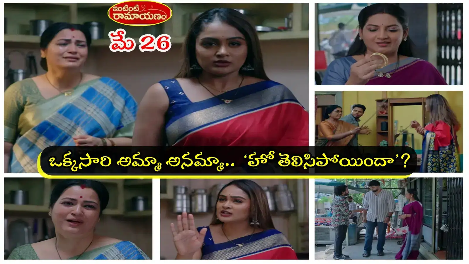 Intinti Ramayanam Serial Today Episode Preview: Meenakshi Breaks Down After Pallavi’s Humiliating Confrontation Intinti Ramayanam Serial Today Episode Preview: Meenakshi Breaks Down After Pallavi’s Humiliating Confrontation