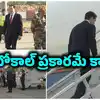 మార్కో రూబియోకు జైపూర్‌లో ఊహించని వీడ్కోలు.. ప్రోటోకాల్ ప్రకారమే, కానీ..! ట్రంప్‌కు మోదీ పంపిన గట్టి సందేశమా?