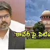 సుప్రీంకోర్టులో విజయ్‌ సర్కారుకు ఎదురుదెబ్బ.. తమిళనాడు పిటిషన్ తిరస్కరణ