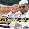 కాంగ్రెస్ బద్ధ వ్యతిరేకిగా మొదలై.. అత్యధిక కాలం సీఎంగా సిద్ధరామయ్య.. సిద్ధూ 50 ఏళ్ల రాజకీయ ప్రస్థానం