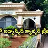 నిమ్స్‌లో అడ్వాన్స్‌డ్ క్యాన్సర్ ట్రీట్‌మెంట్..​ రూ.80 వేల టెస్ట్‌ ఫ్రీ, చివరిదశ క్యాన్సర్ బాధితులకూ చికిత్స