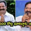 హైదరాబాద్‌లో రూ.1500 కోట్ల భూమి కబ్జాకు వైసీపీ మాజీ ఎమ్మెల్యే ప్రయత్నం.. తహసీల్దార్ ఫిర్యాదు