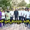 హ్యాట్సాఫ్ హైడ్రా.. 16 మంది ట్రాన్స్‌జెండర్లకు ఉద్యోగాలు.. సంగారెడ్డిలో భారీ ఆపరేషన్