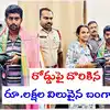 రోడ్డుపై దొరికిన రూ. లక్షల విలువైన బంగారం.. కానీ అతని మనసు మేలిమి బంగారం..