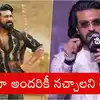 మా కష్టాన్ని గుర్తించండి చాలు... 'పెద్ది' ట్రోల్స్ పై ఓపెన్ అయిన రామ్ చరణ్