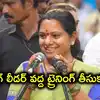 తమిళనాడులో విజయ్‌ని చూశాక.. తెలంగాణలో ధైర్యం వచ్చింది: కల్వకుంట్ల కవిత