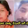 బొల్లారం మహిళ హత్య కేసులో బిగ్ ట్విస్ట్.. భార్యను చంపింది భర్తే, నమ్మించి గొంతు కోసి ఆపై..!