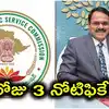 తెలంగాణ నిరుద్యోగులకు గుడ్‌న్యూస్.. ఆవిర్భావ దినోత్సవం సందర్భంగా 3 నోటిఫికేషన్లు