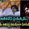 హైదరాబాద్‌లో పవన్ కళ్యాణ్ సభకు అనుమతి నిరాకరణ.. నాగబాబు ఇంట్రస్టింగ్ ట్వీట్