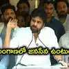 తెలంగాణ మీ అయ్య జాగీరా.. మేం పోటీ చేస్తాం, తిరుగుతాం.. పవన్ కళ్యాణ్ ఫైర్