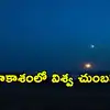 ఖగోళ అద్భుతం.. జూన్ 9న గురు, శుక్ర సంగమం.. ఈ జంటతో కలవనున్న బుధుడు