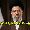 హైబ్రీడ్ వార్ తో ఇరాన్ ను బలహీనపరిచేందుకు అమెరికా కుట్ర.. మోజ్తాబా ఖమేనీ సంచలన వ్యాఖ్యలు