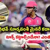 ఏళ్లకే రూ. 7 కోట్లు.. వైభవ్ సూర్యవంశీ ఆదాయంపై ఎంత పన్ను పడుతుంది? మైనర్ అయినా కట్టాల్సిందేనా