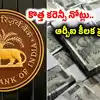 Rbi Polymer Notes,RBI: అదే నిజమైందిగా.. కొత్త కరెన్సీ నోట్లపై ఆర్బీఐ ...