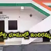 పేదలకు రేవంత్ సర్కార్ భారీ శుభవార్త.. రూ.కోట్ల విలువైన భూముల్లో ఇందిరమ్మ ఇళ్లు