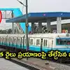 ఎంఎంటీఎస్ రైళ్లలో ఉచిత ప్రయాణం.. సీఎం రేవంత్ రెడ్డికి షాకిచ్చిన రైల్వేబోర్డు