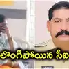 మహిళపై సీఐ అత్యాచారం.. ఉద్యోగం నుంచి తొలగింపు, సుప్రీంలో షాక్.. ఎట్టకేలకు లొంగుబాటు