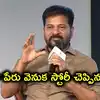 హిట్లర్ స్ఫూర్తితోనే హైడ్రా.. సీఎం రేవంత్ రెడ్డి ఆసక్తికర వ్యాఖ్యలు