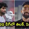 తెలంగాణ టీ20 లీగ్ వేలం.. వేలంలో తిలక్ వర్మ, సిరాజ్.. ఏ జట్టు, ఎంతకు దక్కించుకుందంటే?