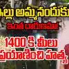కి.మీ.లుప్రయాణించిప్రొఫెసర్ ను చంపిన భార్యాభర్తలు
