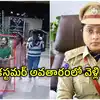 అమ్మాయిలతో అర్ధరాత్రి పాడు పనులు.. స్పై కెమెరాతో పబ్‌కు లేడీ డీసీపీ, లోపల జరిగేది చూసి..