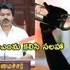 శ్మశానాల వద్ద మద్యం షాపులు పెట్టండి.. సీఎం విజయ్‌కు సీనియర్ నటుడు సలహా