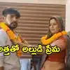 UP: భార్యను వదిలేసి అత్తను పెళ్లాడిన అల్లుడు.. ఆశీర్వదించాలని అభ్యర్థన.. వీడియో వైరల్