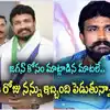 "జగన్ ఆరోజు మాట్లాడదాం రమ్మని చెప్పి అలా చేశారు.. కావాలంటే వీడియో చూడండి": మహాసేన రాజేష్