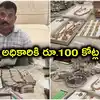ఆర్అండ్‌బీ ఈఎన్‌సీ అవినీతి చిట్టా.. రూ.60 లక్షలు, 3 కిలోల గోల్డ్ సీజ్.. 11 ప్రాంతాల్లో 16 బృందాలు