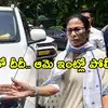బెంగాల్ మరో సంచలనం.. మమతా బెనర్జీ నివాసంలో సీఐడీ సోదాలు