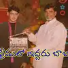 మహేష్ బాబు సినిమాకు క్లాప్ కొట్టిన చంద్రబాబు... 28 ఏళ్ల నాటి అరుదైన ఫోటో వైరల్