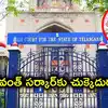 రేవంత్ సర్కార్‌కు షాకిచ్చిన హైకోర్టు.. మల్కాజిగిరి కార్పొరేషన్ బిల్డింగ్ నిర్మాణానికి బ్రేక్