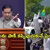 పీఓకేలో పాకిస్థాన్ సైన్యం ‘క్రూరత్వం’పై భారత్ తీవ్ర విమర్శలు