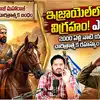 ఇజ్రాయెల్ గడ్డపై ఛత్రపతి శివాజీ మహారాజ్ విగ్రహం.. 2000 ఏళ్ల నాటి చారిత్రక బంధం వెనుక అసలు కథ