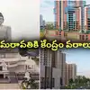 Amaravati Central Secretariat: అమరావతికి కేంద్రం వరాలు.. రూ.2534 కోట్లతో సెంట్రల్ సెక్రటేరియట్.. కేబినెట్ ఆమోదం..